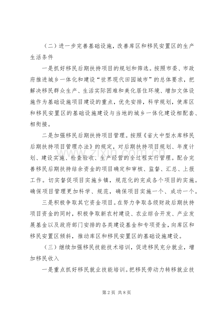 移民办公室建设管理个人工作计划范文.docx_第2页