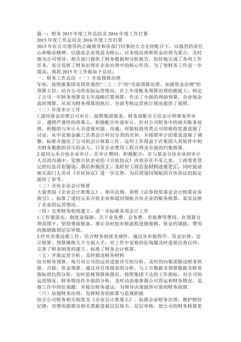 事业单位的财务年度工作总结.docx_第2页