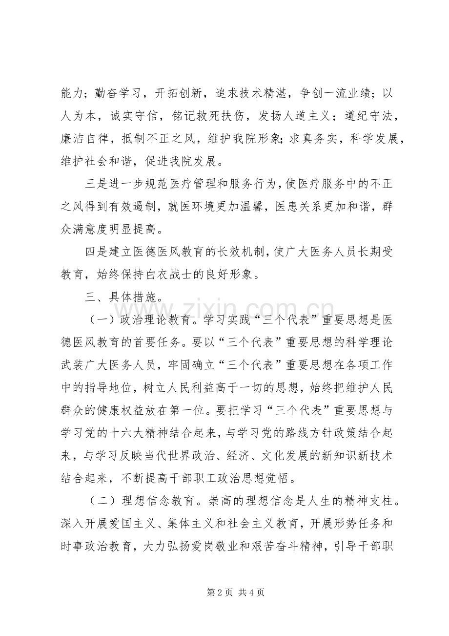 医院职业道德工作计划_1.docx_第2页