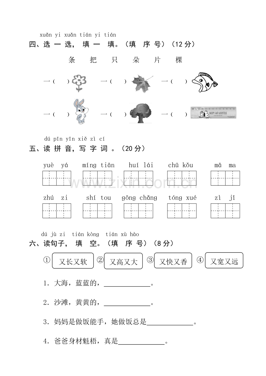 部编版一年级语文上册第7-8单元（2016秋）.doc_第2页