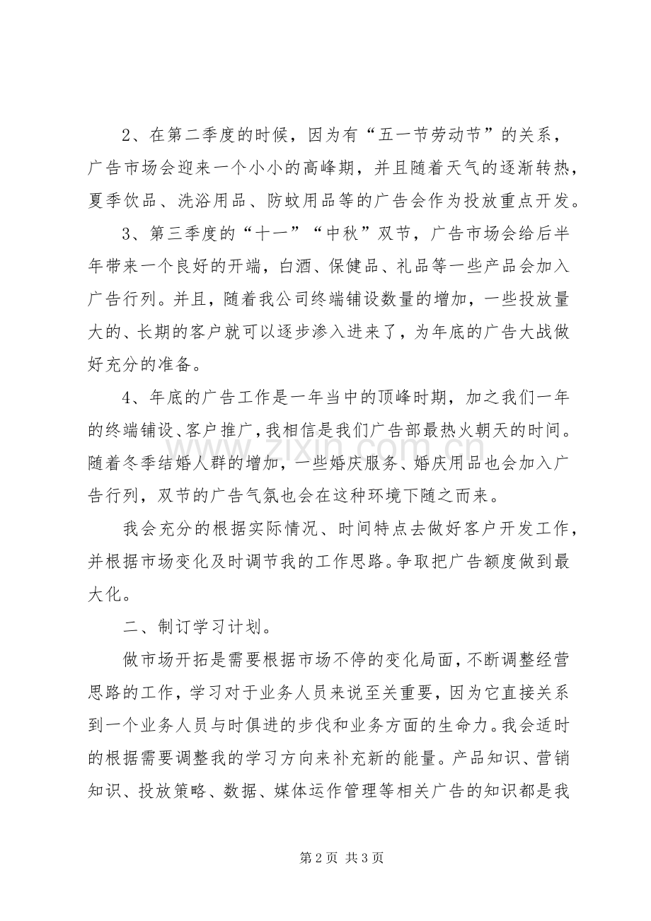 20XX年个人的工作计划范文范文.docx_第2页