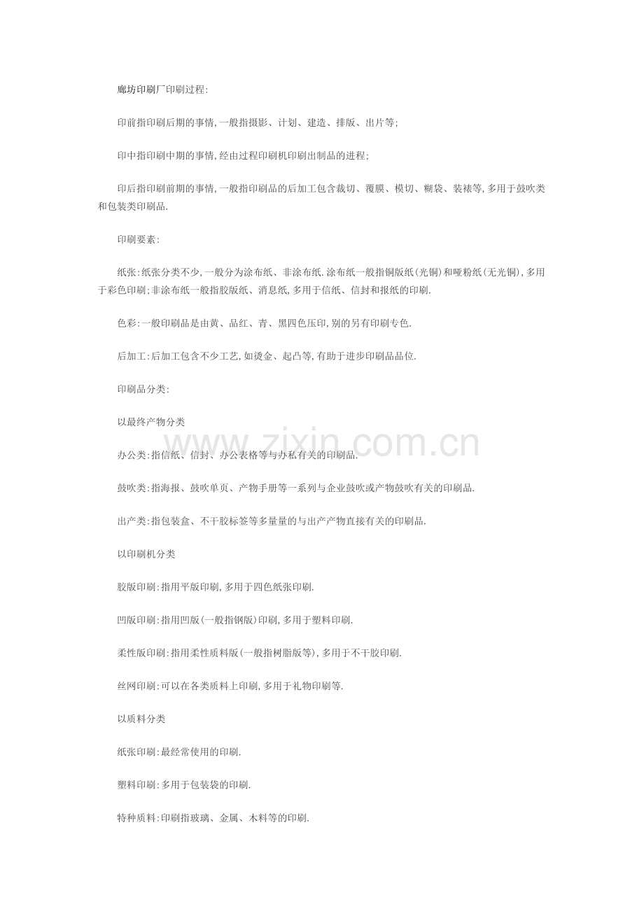 印刷必备基础知识.doc_第1页