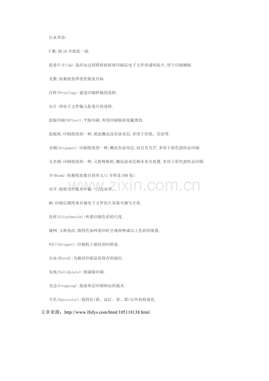 印刷必备基础知识.doc_第2页