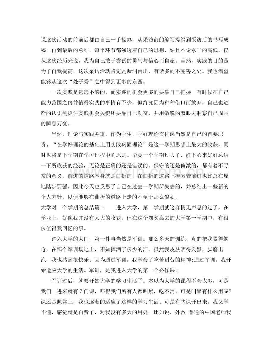 大学对一个学期的总结 .docx_第2页