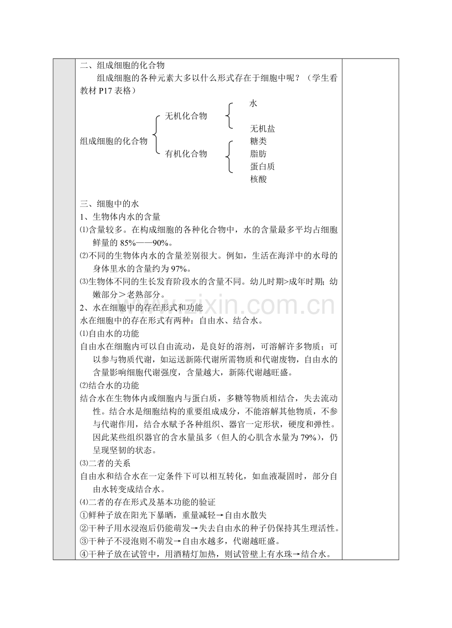 细胞中元素及化合物.doc_第2页