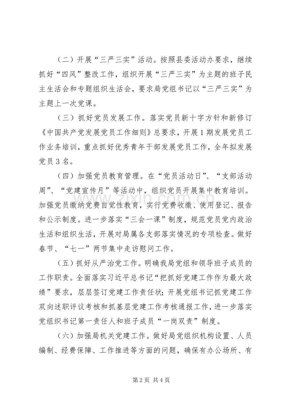 广电局党组年度党建工作计划.docx_第2页