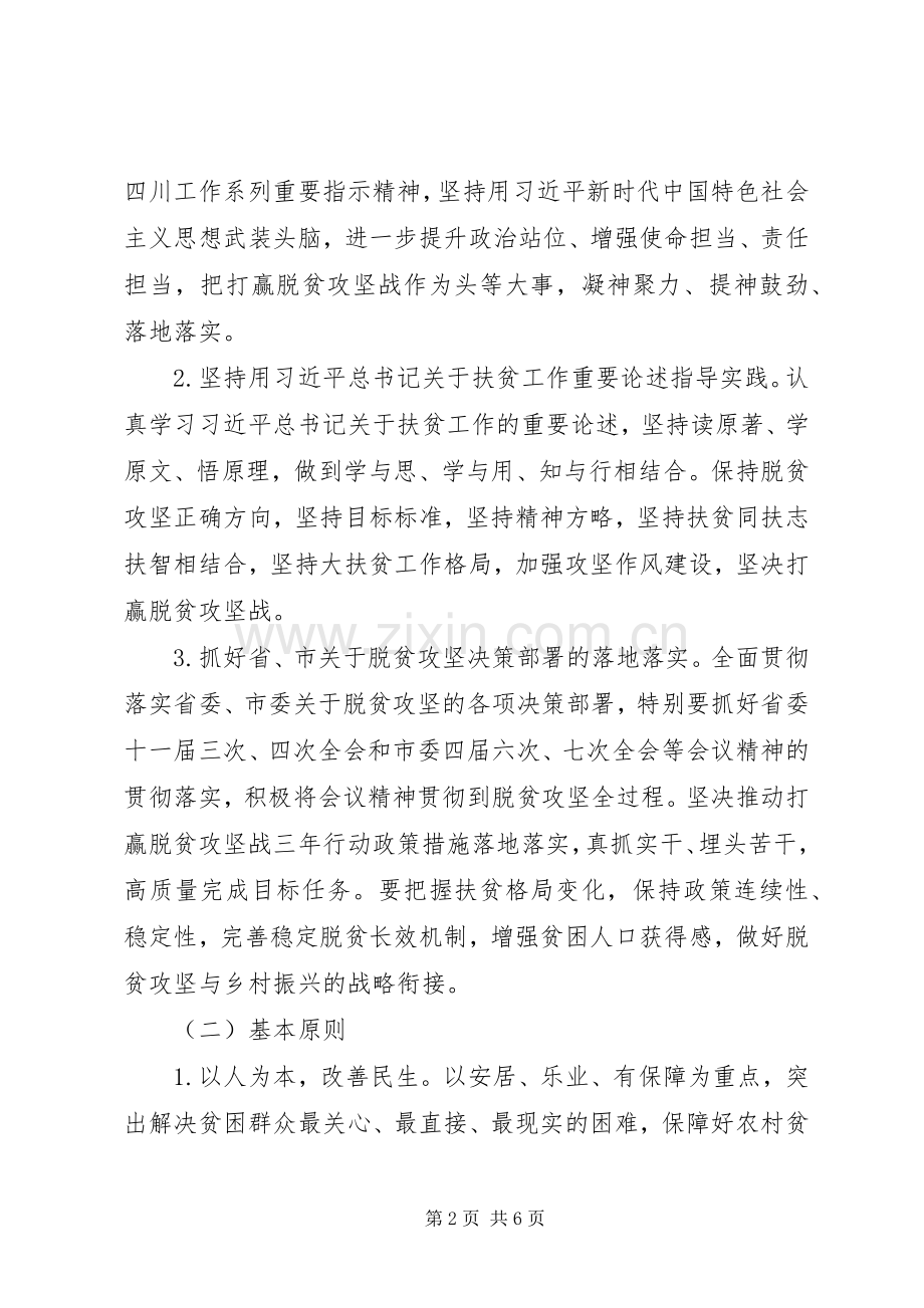乡镇精准脱贫攻坚工作计划.docx_第2页