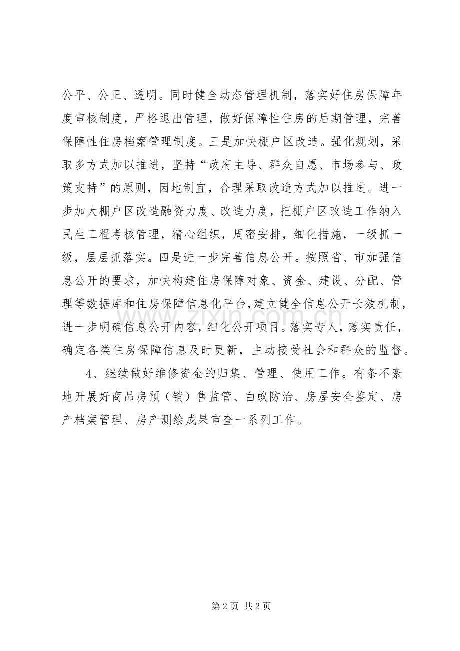 县住建局房管所XX年工作计划.docx_第2页