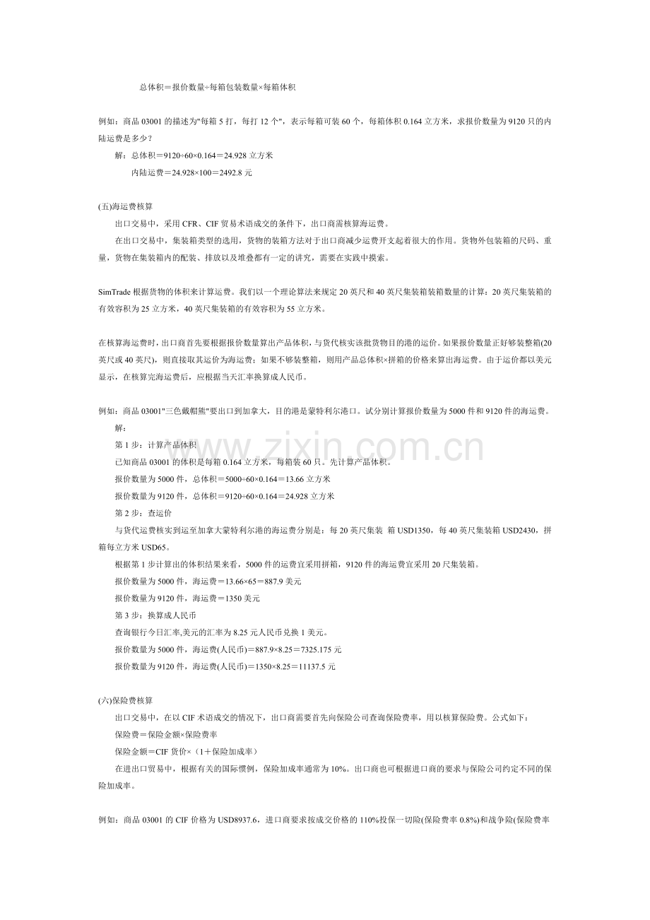 外贸报价的公式.doc_第2页