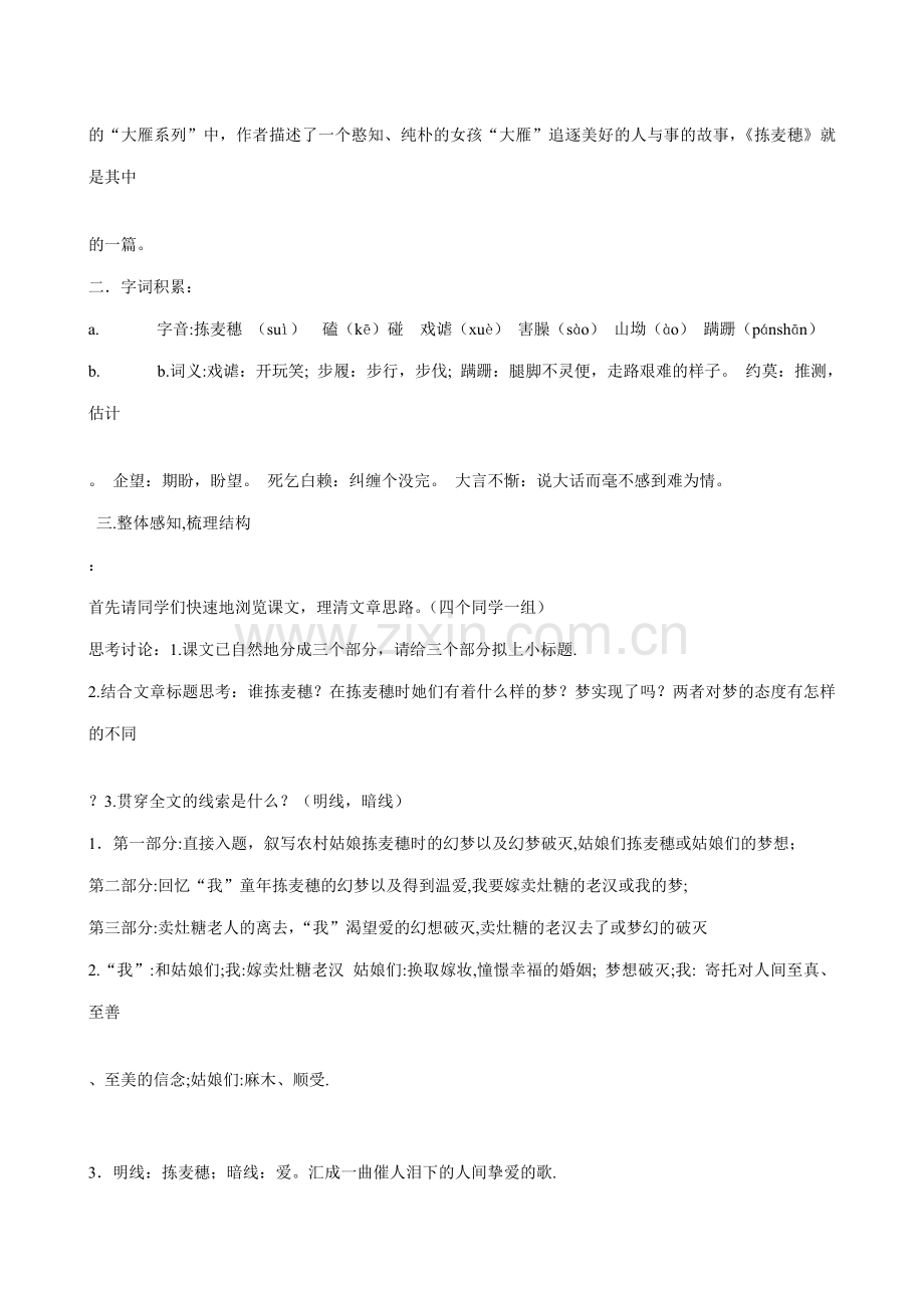 北师大版七年级语文上册拣麦穗(3).doc_第2页