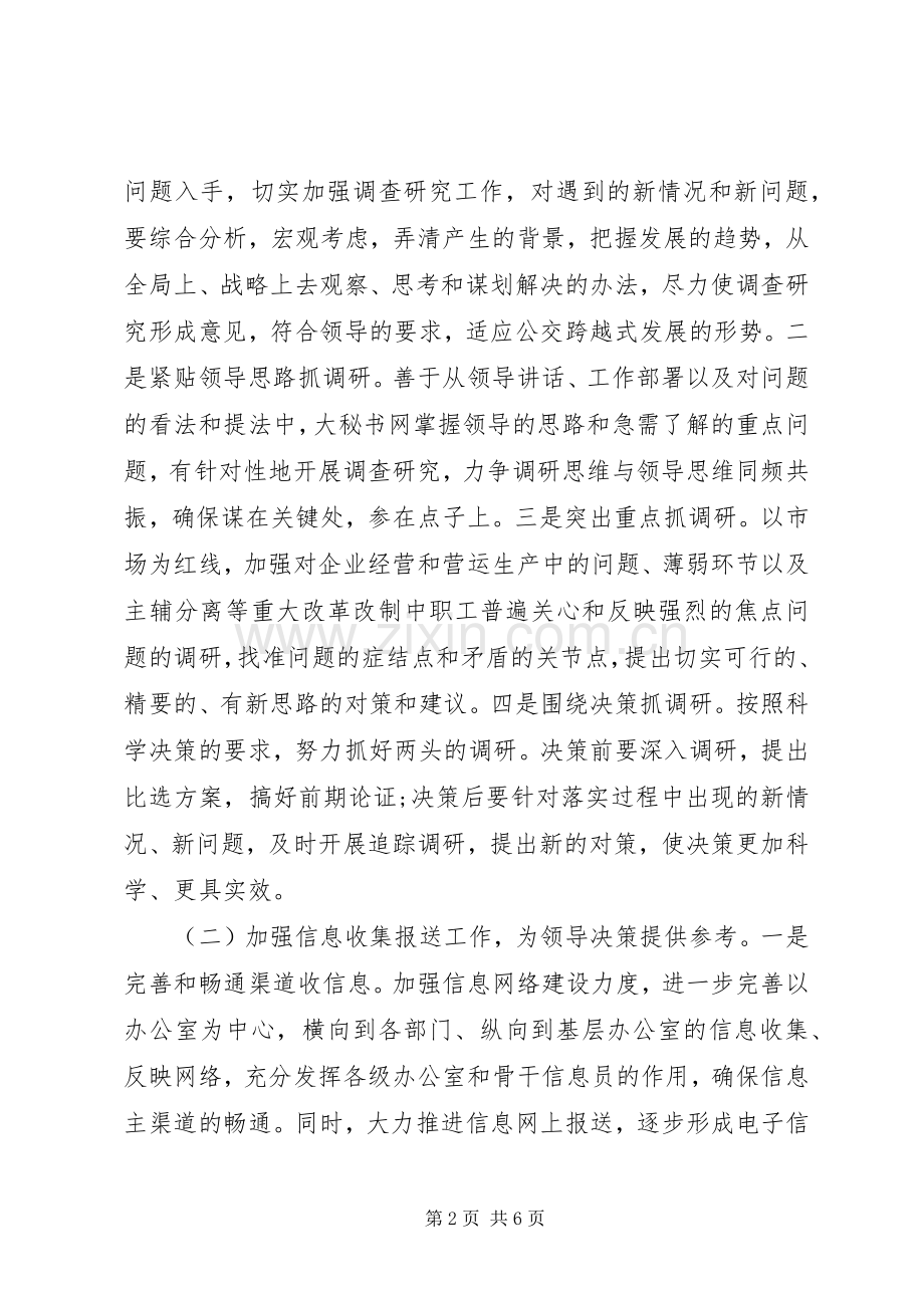 20XX年下半年办公室年终工作计划.docx_第2页