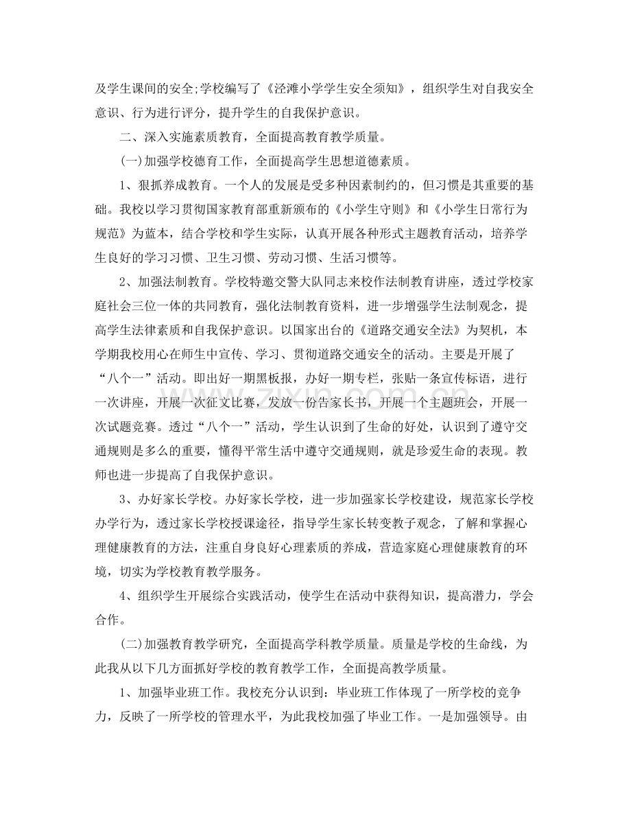 小学学校学期工作总结范文 .docx_第2页