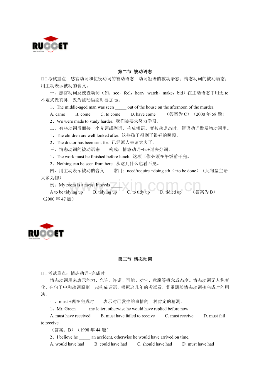 语法重点串讲二.doc_第1页