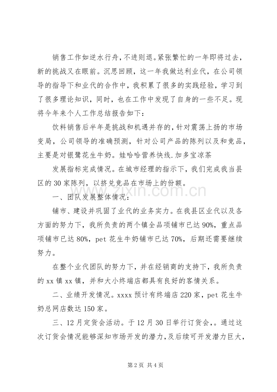 业务代理XX年年度总结和XX年计划.docx_第2页