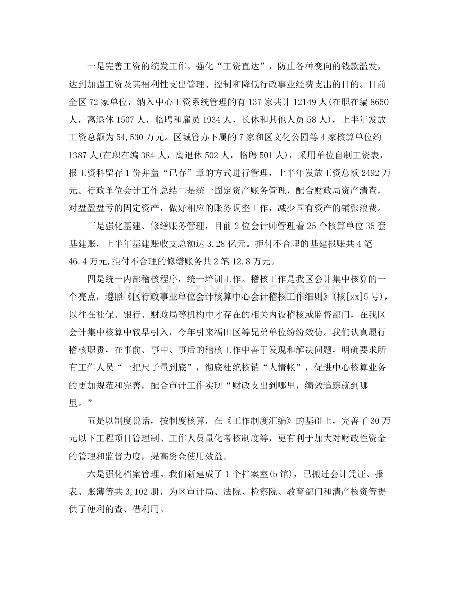 公司行政财务个人工作总结 .docx_第2页