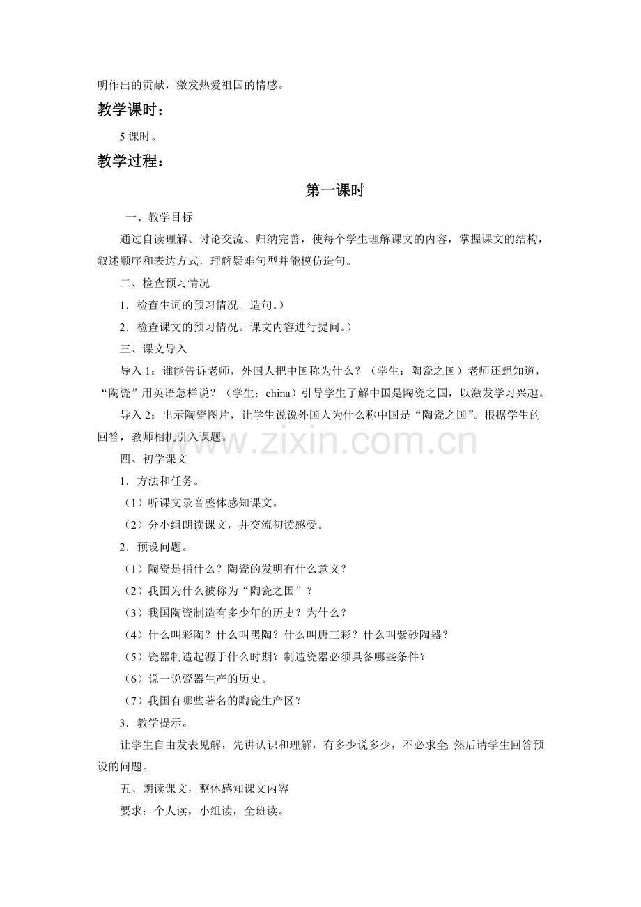 《中国陶瓷》教学设计.doc_第2页