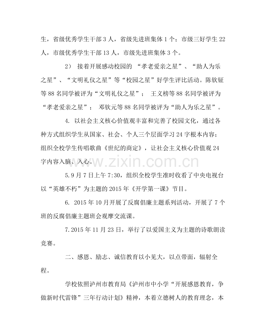 政教处范文年度德育工作总结.docx_第2页