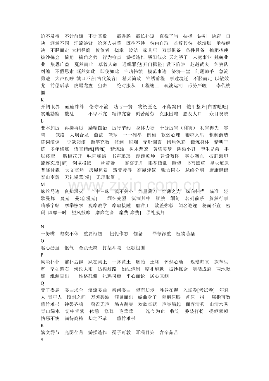 高考字音字形整理表.doc_第2页