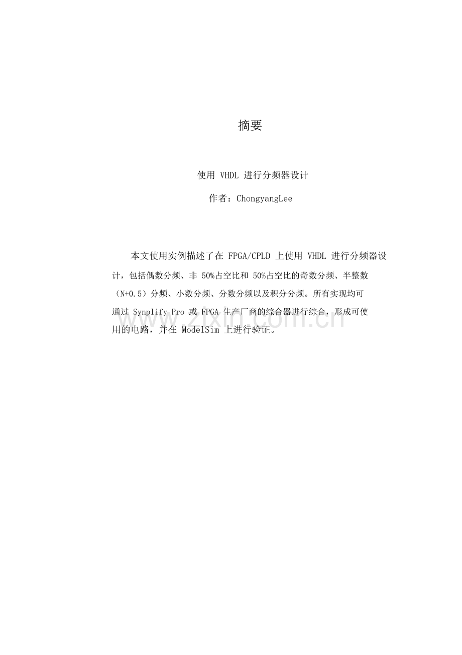 使用VHDL进行分频器设计.doc_第2页