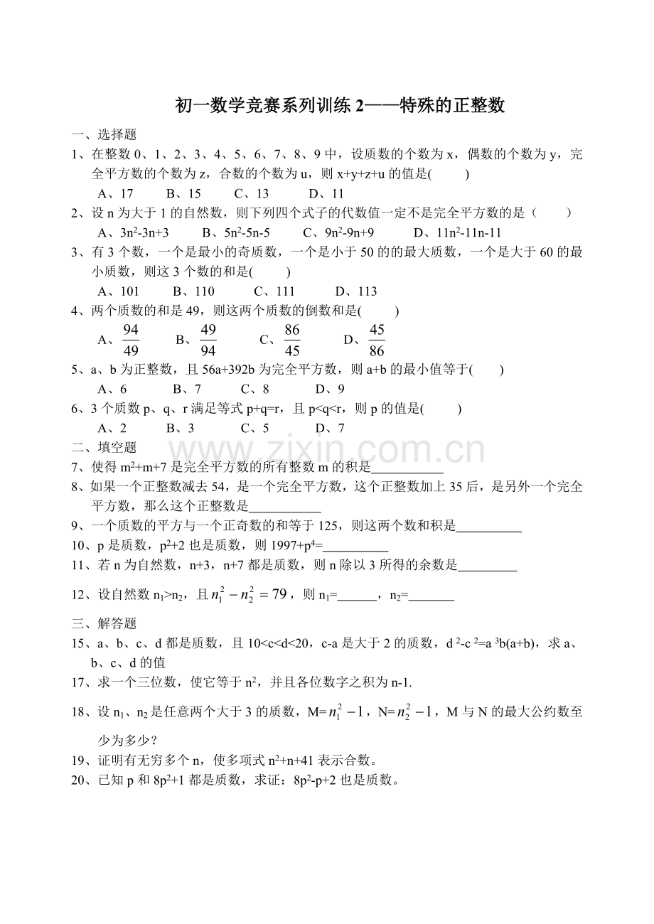 初一数学竞赛系列训练2.doc_第1页