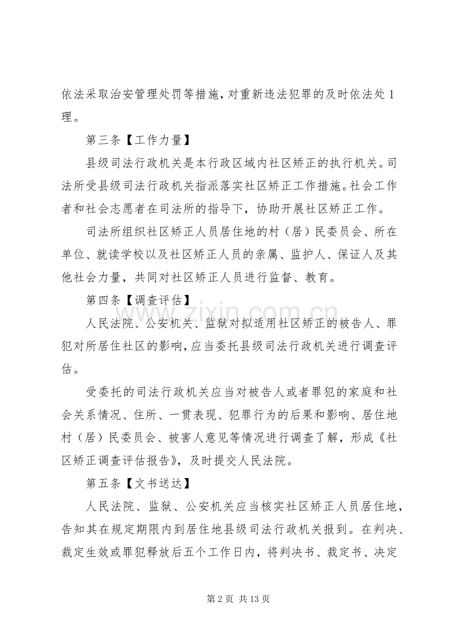 南湖学者发展计划实施办法(征求意见稿)5篇范文 .docx_第2页