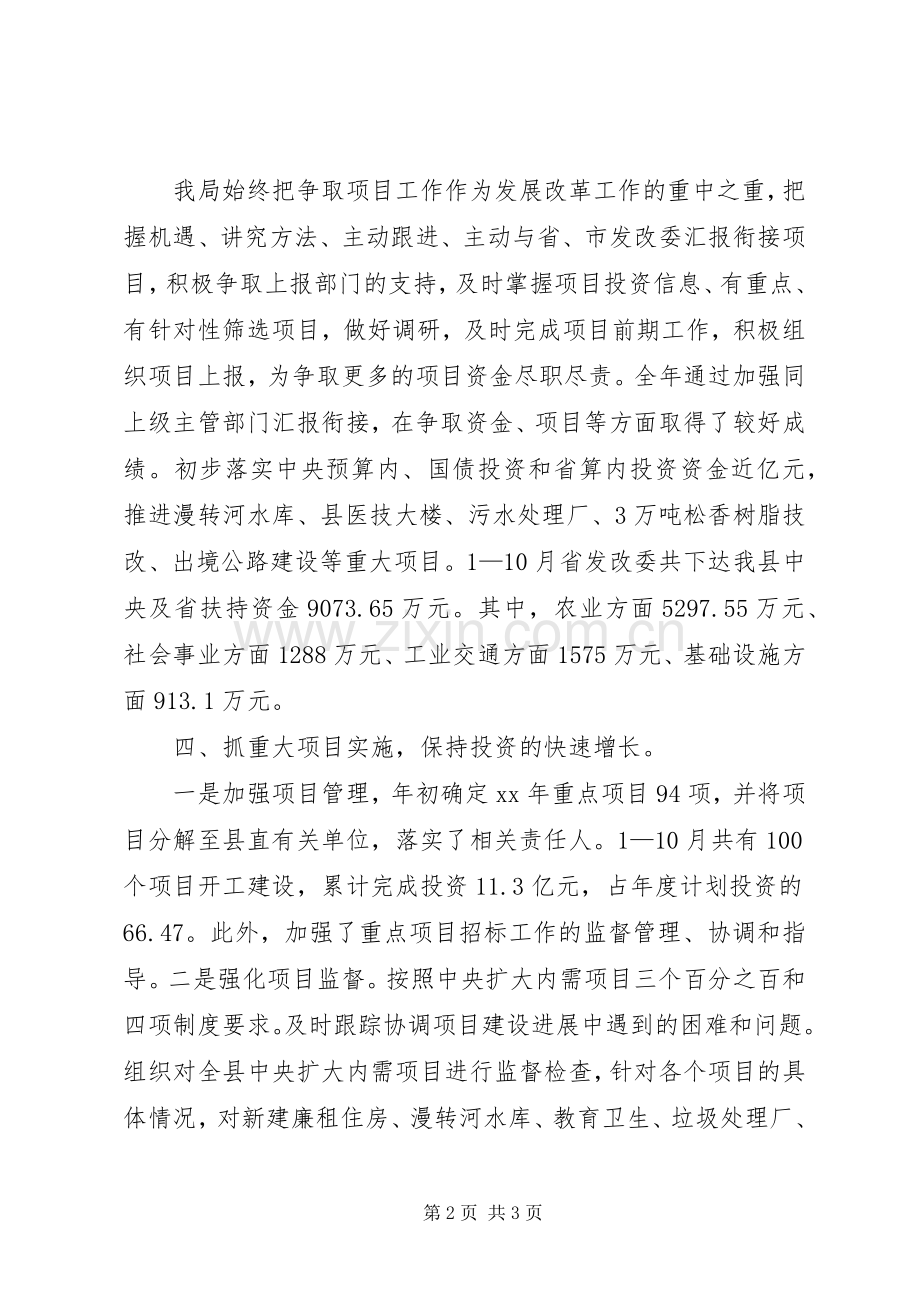 发改局XX年工作总结和XX年工作计划安排.docx_第2页