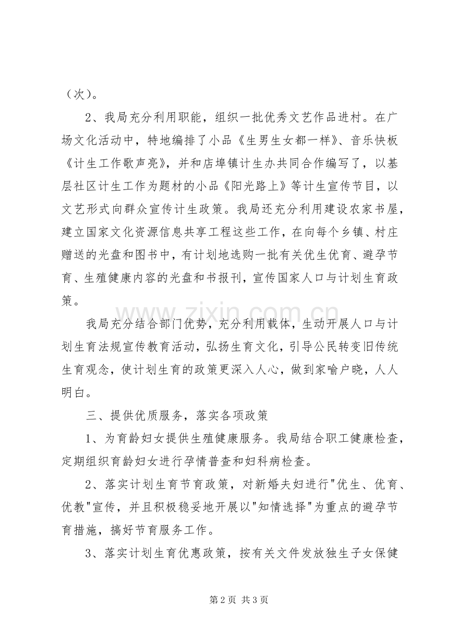 县文广新局计划生育工作总结报告.docx_第2页