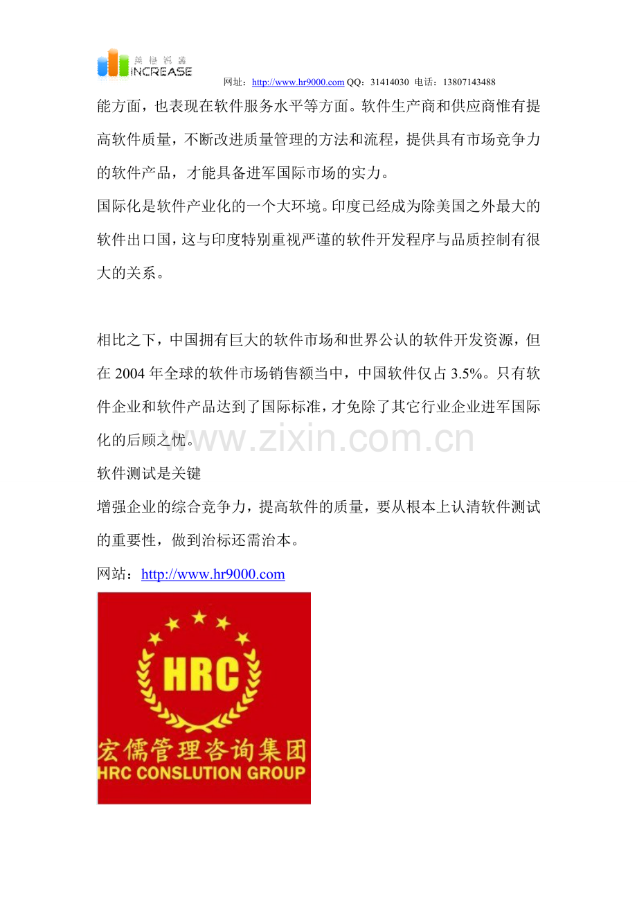 企业国际化凭“软”实力突围.doc_第2页