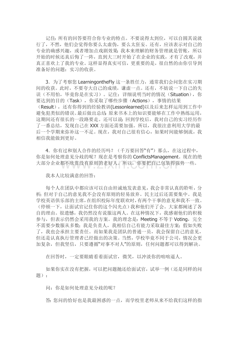 一个HR给应届毕业生的面试建议.doc_第2页