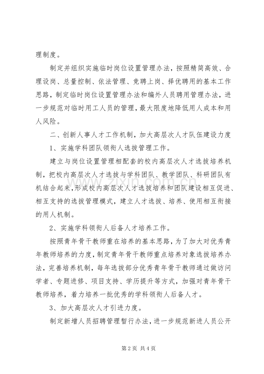 人力资源部201X年工作计划.docx_第2页