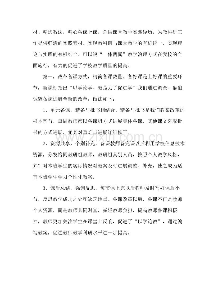 2021年12月小学年度工作参考总结.docx_第2页