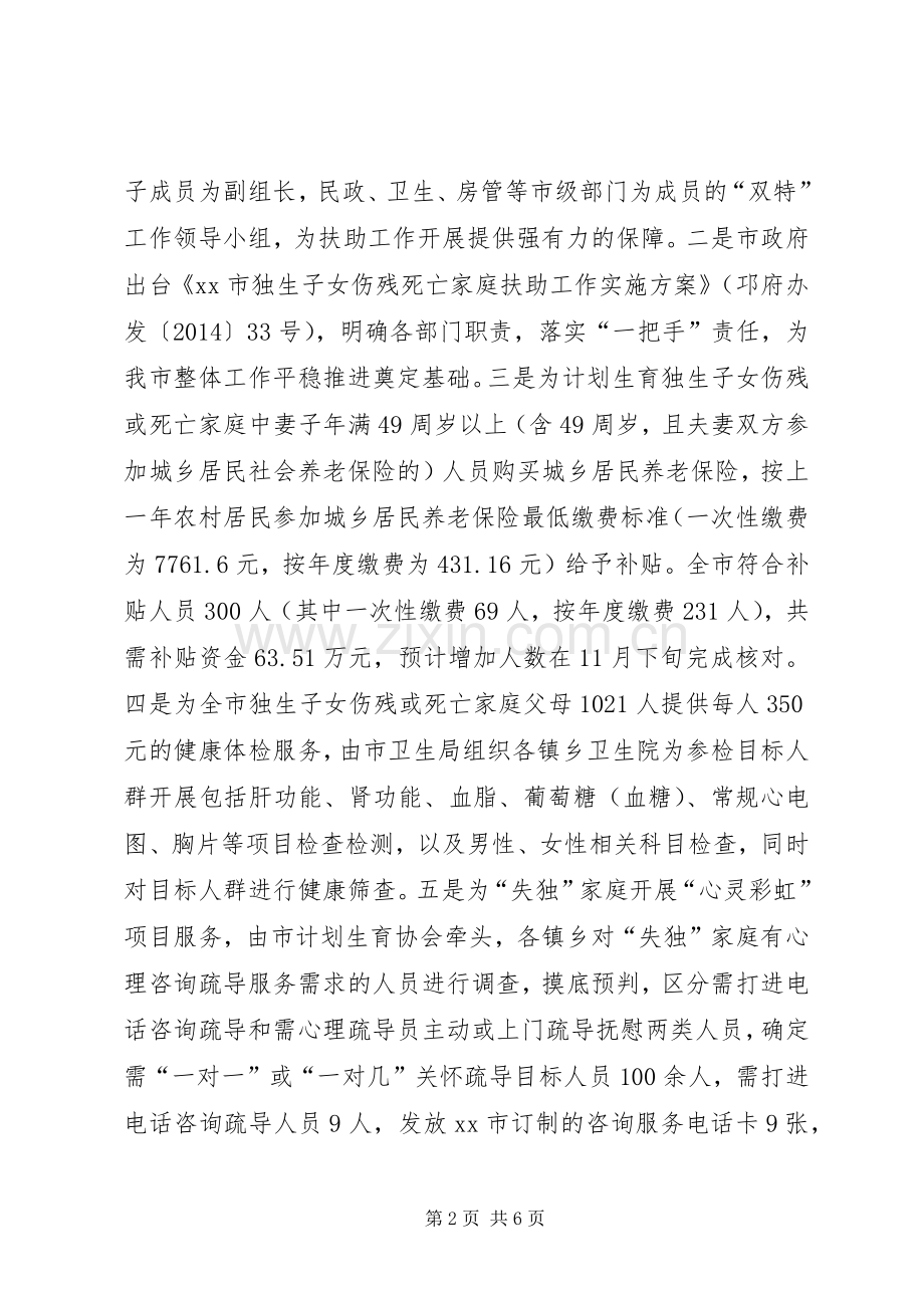 XX年人口和计划生育局工作总结.docx_第2页
