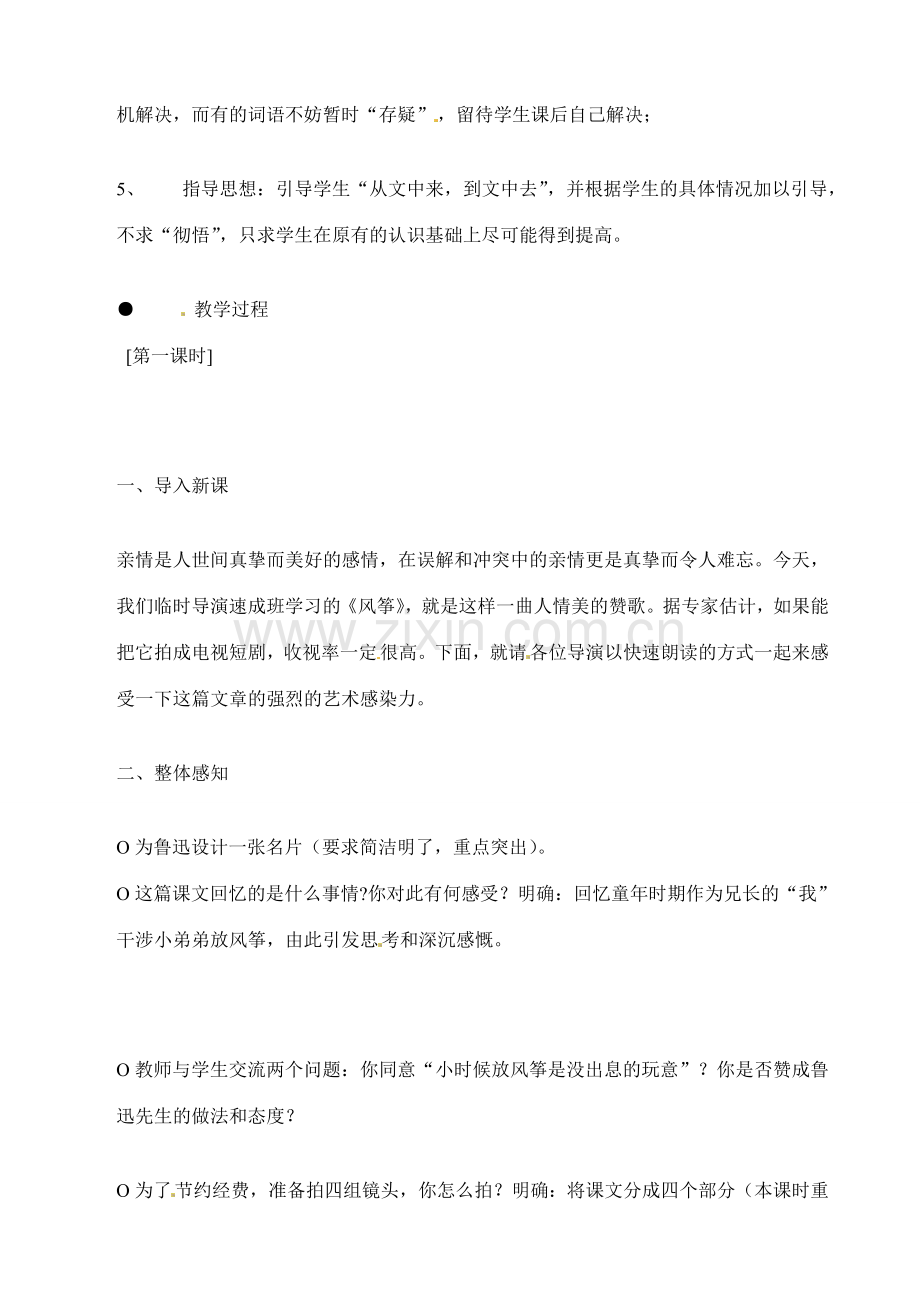七年级语文上册教案：第一单元1《风筝》语文版.doc_第2页