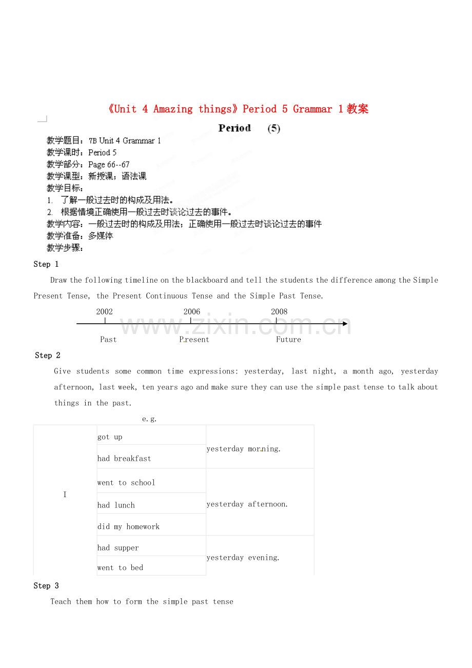 江苏省永丰初级中学七年级英语下册《Unit 4 Amazing things》Period 5 Grammar 1教案 牛津版.doc_第1页