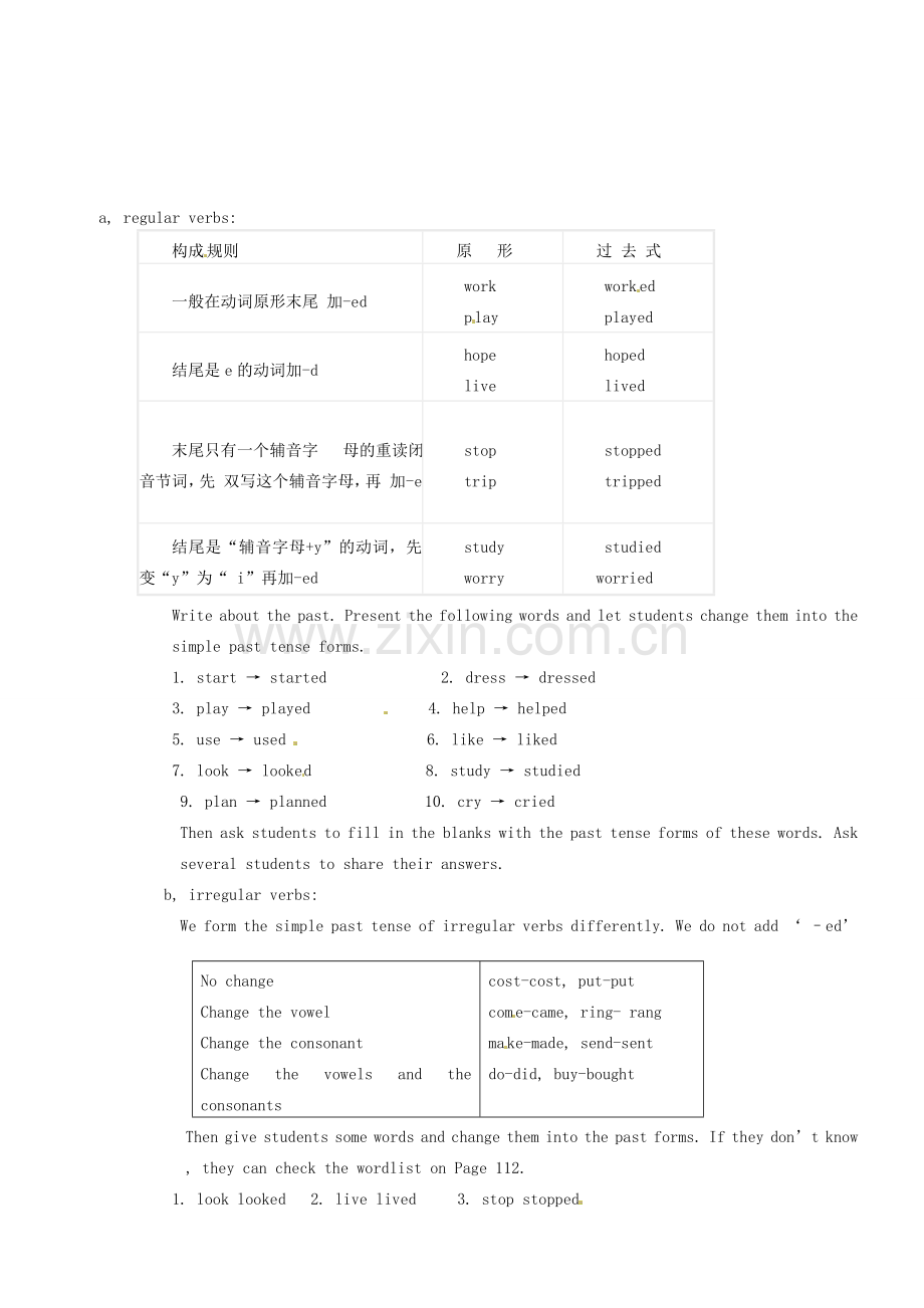 江苏省永丰初级中学七年级英语下册《Unit 4 Amazing things》Period 5 Grammar 1教案 牛津版.doc_第2页