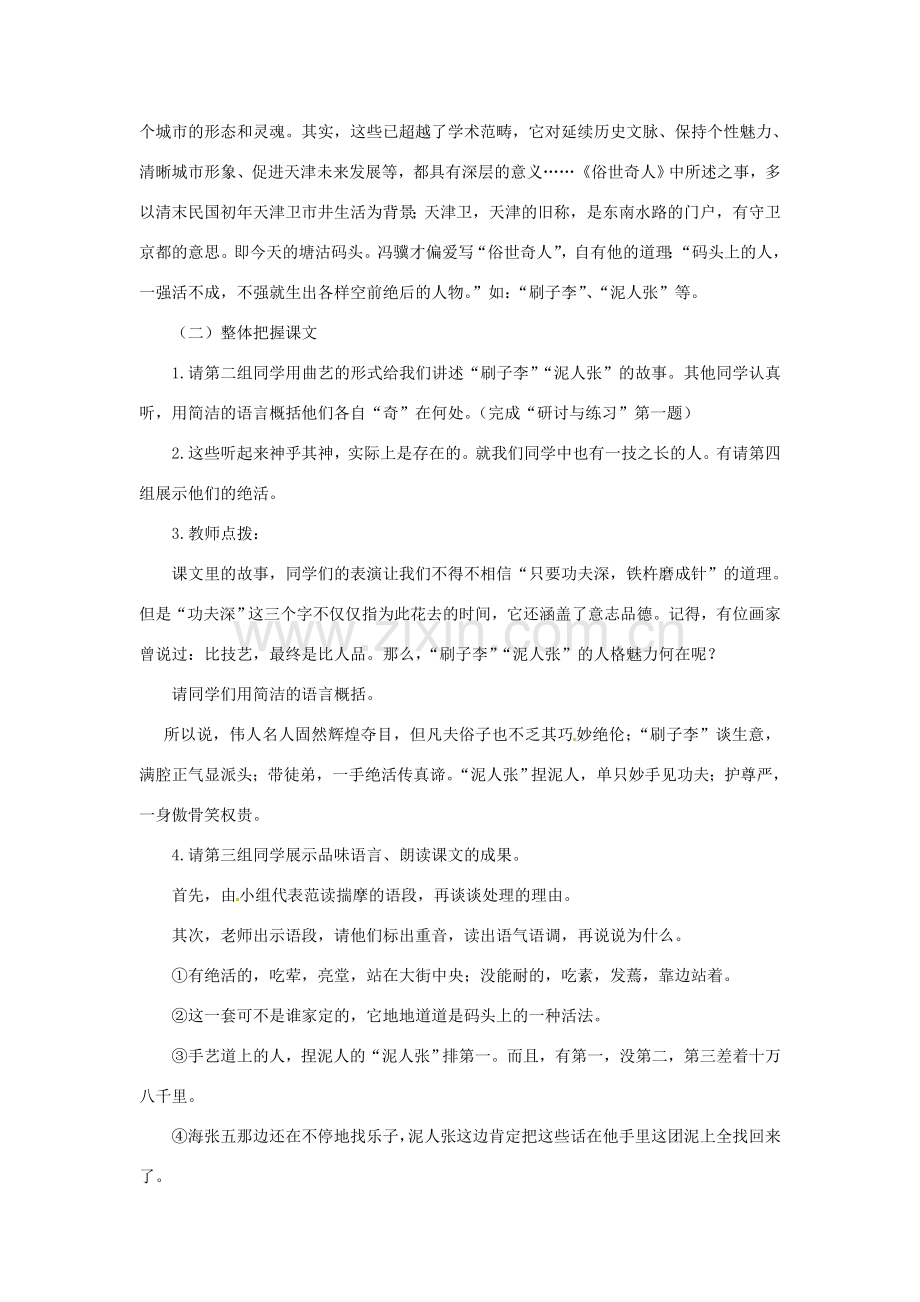 江西省吉安县凤凰中学八年级语文下册 20《俗世奇人》教案 新人教版.doc_第2页