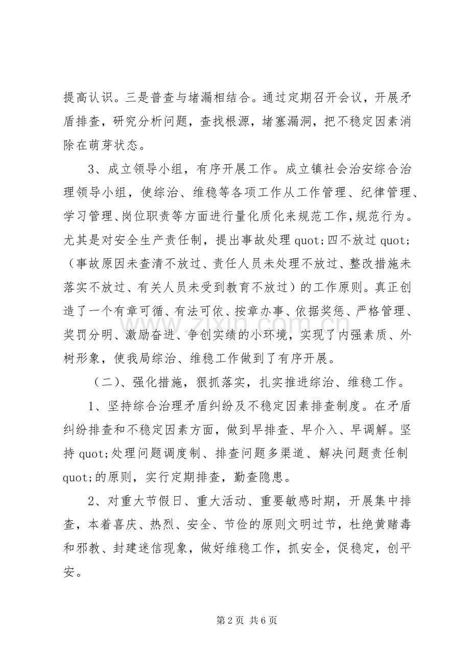 群工办工作计划例文.docx_第2页
