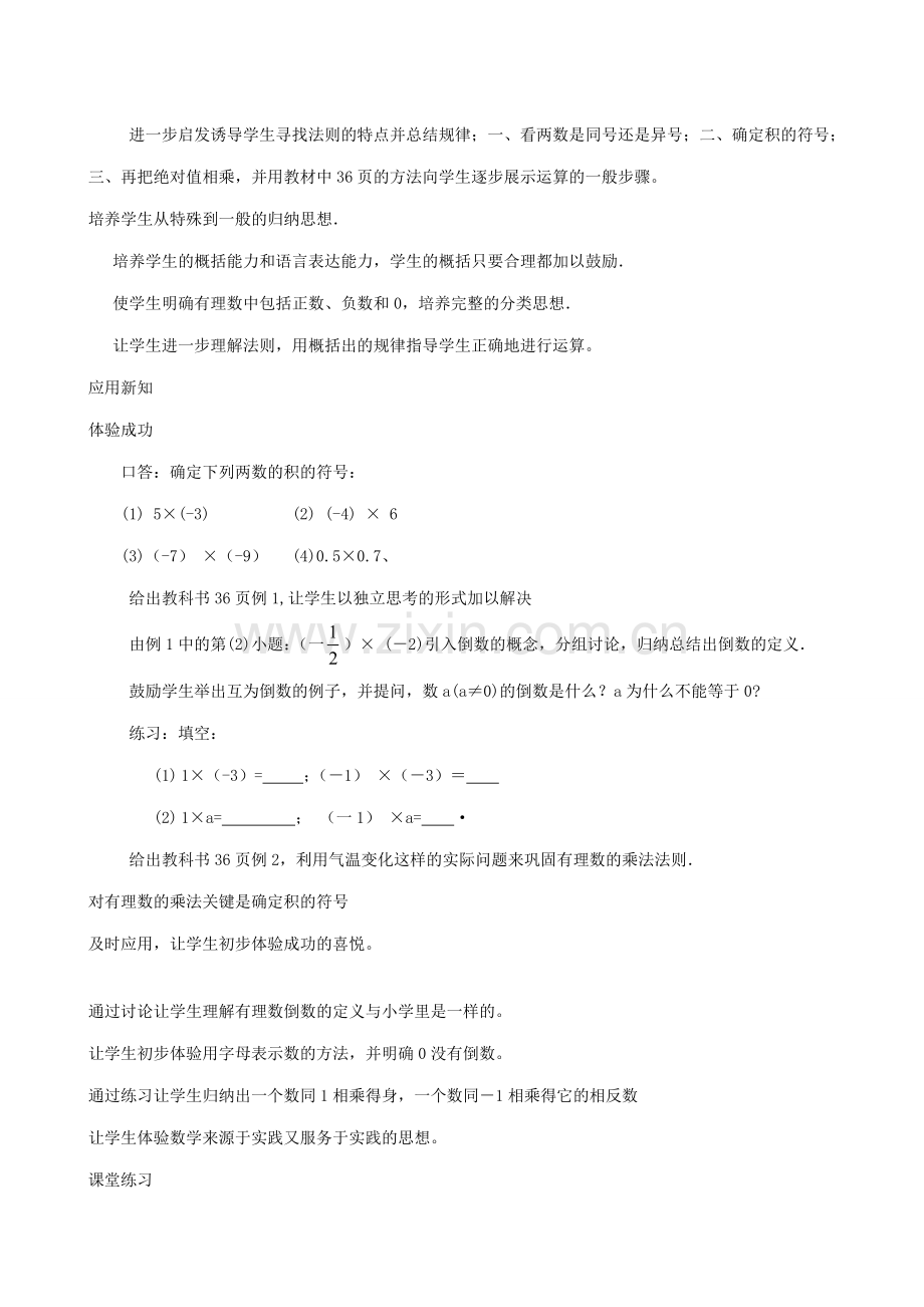 华师大版七年级数学上册有理数的乘法（1）.doc_第2页