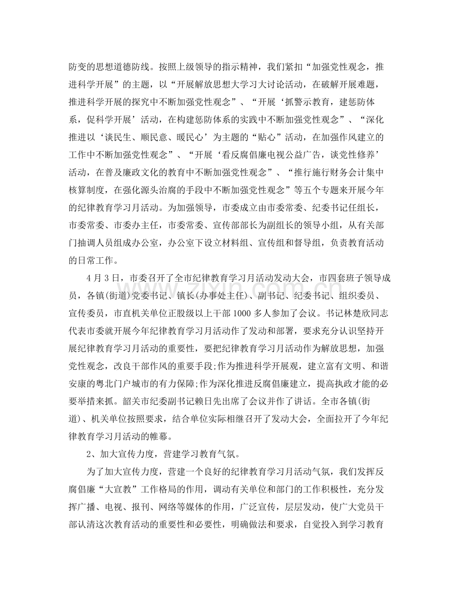 2021年工作参考总结纪律教育月参考总结报告优秀范文.docx_第2页