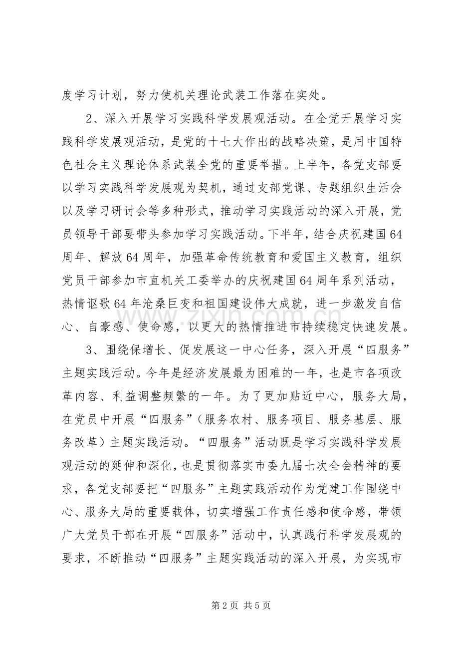 农委机关党委工作计划.docx_第2页