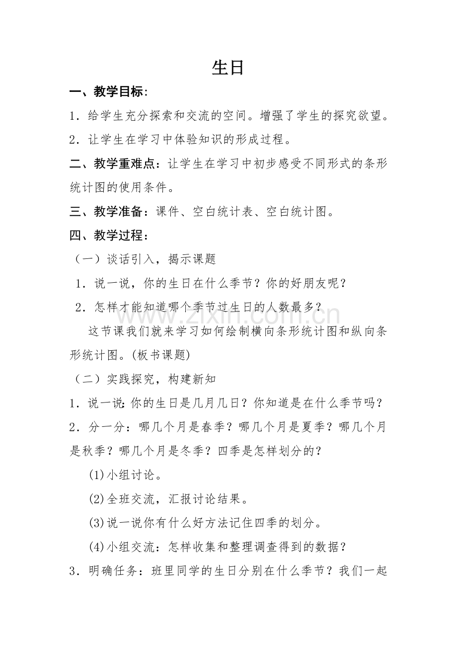 小学数学北师大2011课标版四年级本溪市明山区联丰小学中心校区-密铺-4年下数学-赵艳菊.docx_第1页