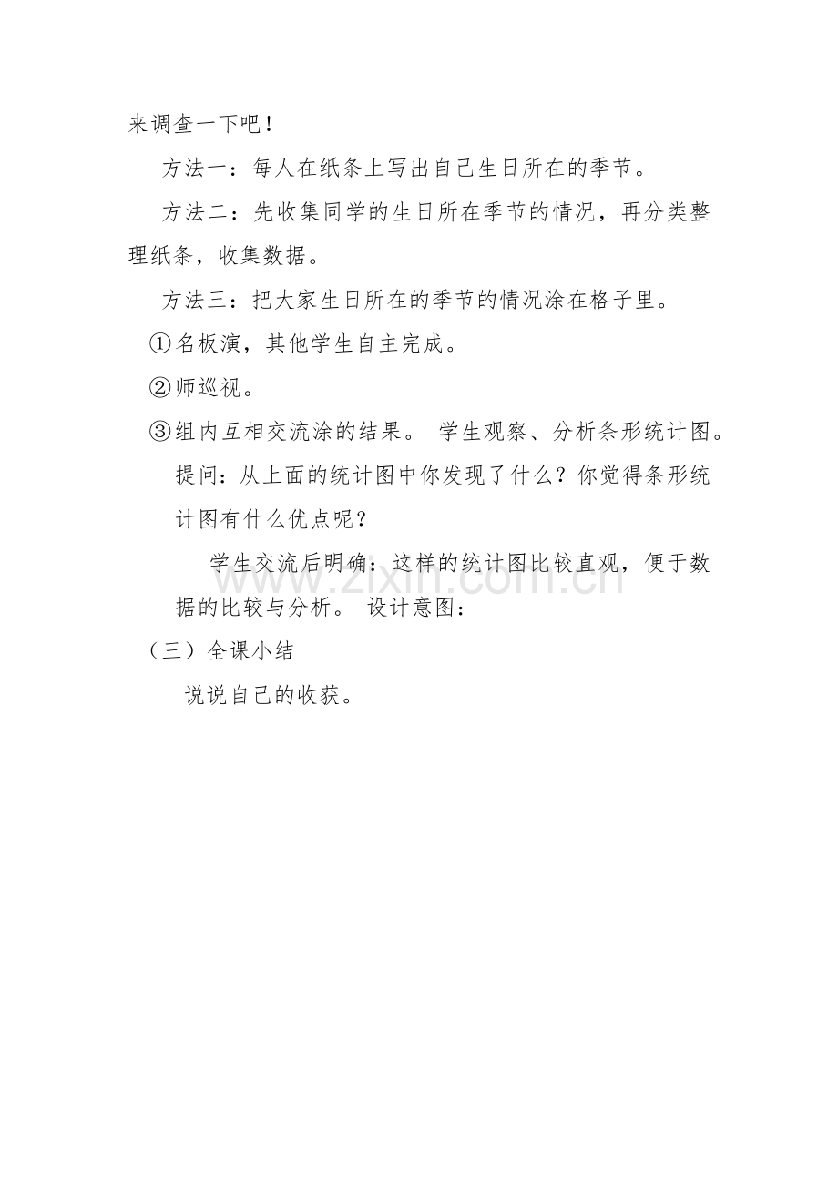 小学数学北师大2011课标版四年级本溪市明山区联丰小学中心校区-密铺-4年下数学-赵艳菊.docx_第2页