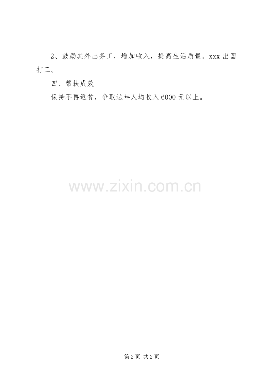 XX年个人帮扶计划.docx_第2页