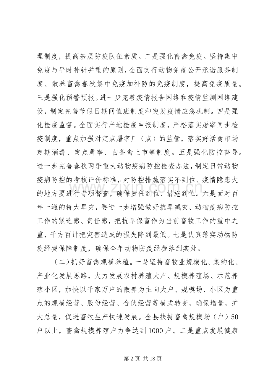 XX年乡镇畜牧业发展工作计划.docx_第2页