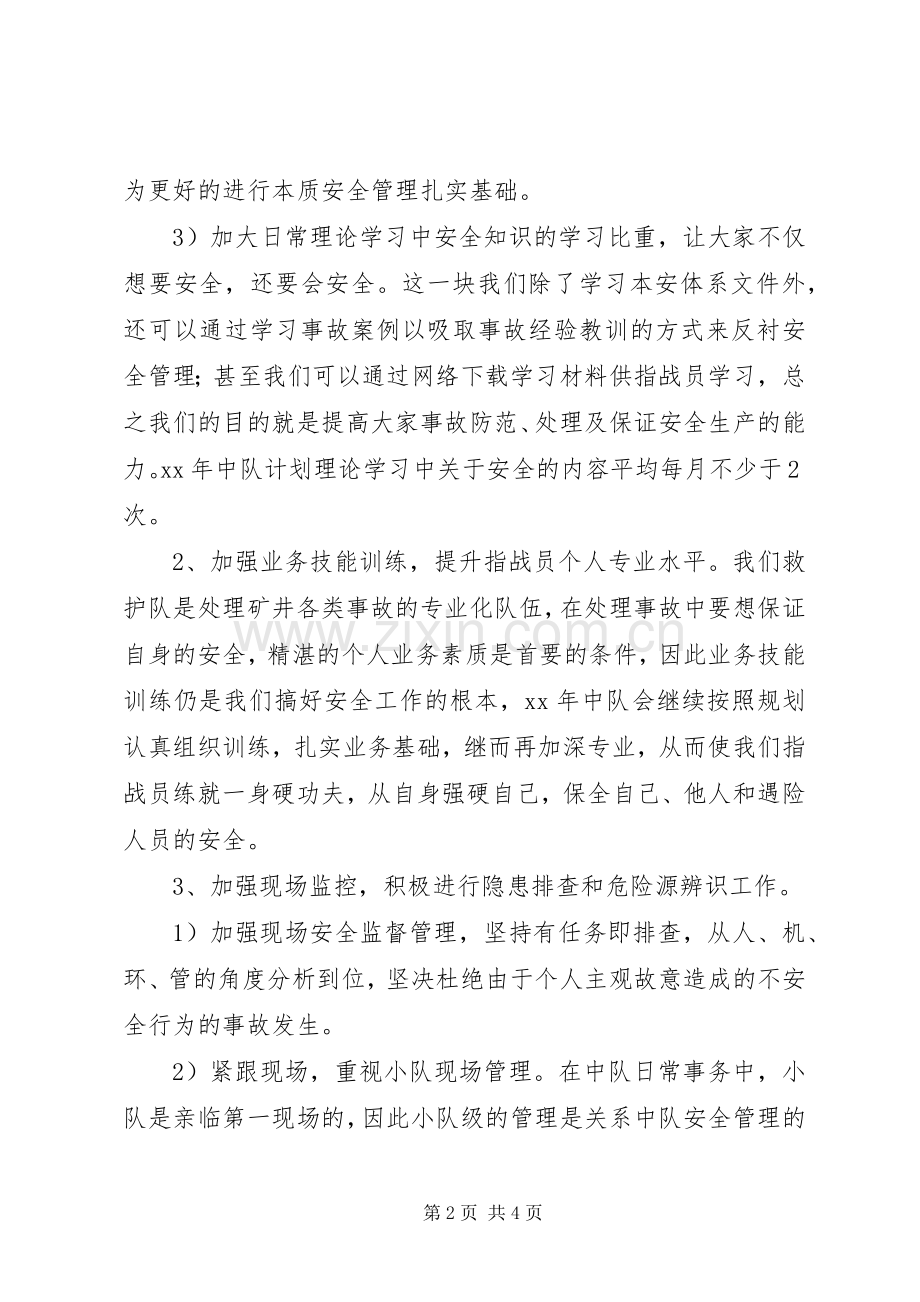 XX年度本质安全管理发展规划.docx_第2页