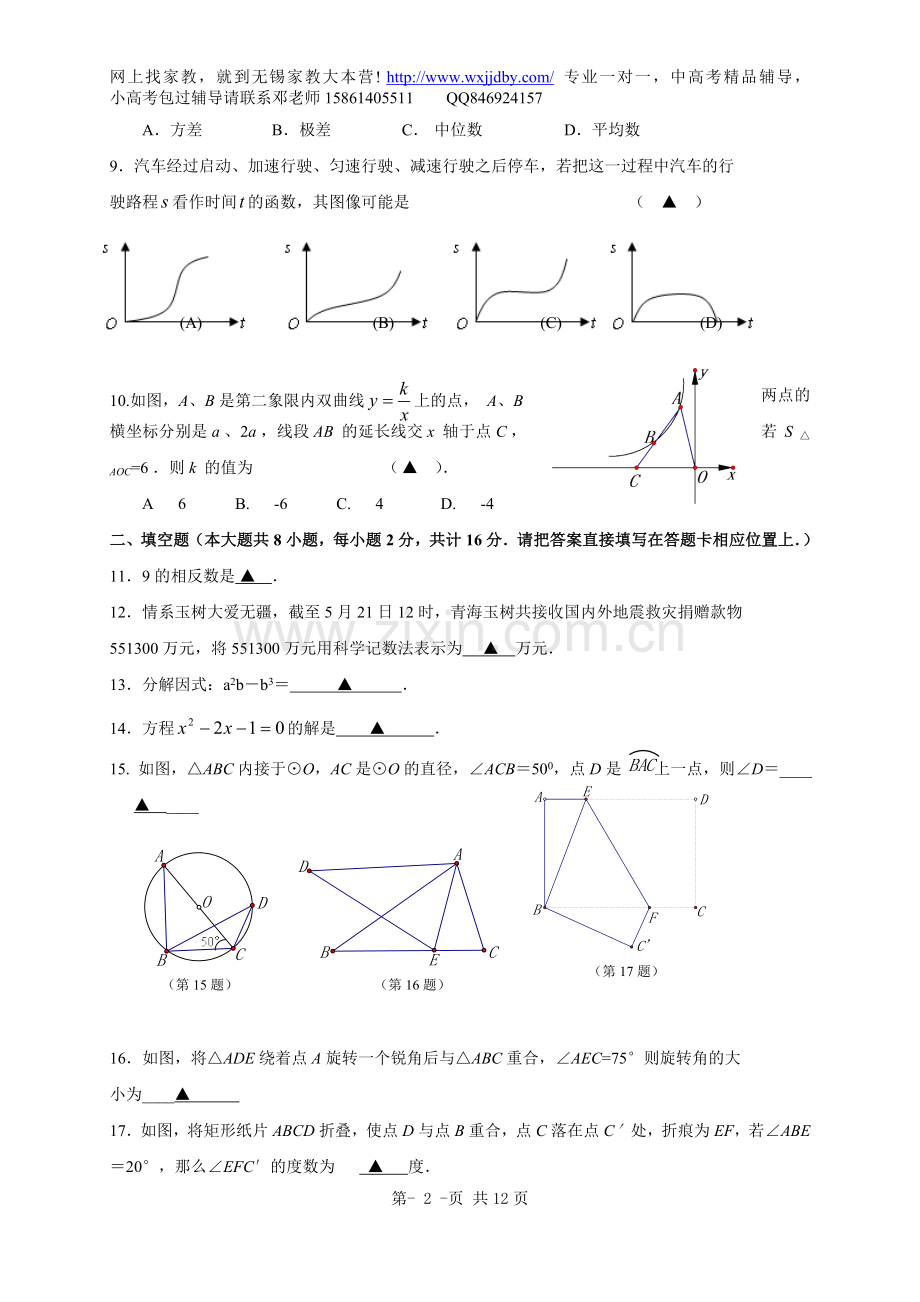 无锡市崇安区2011-2012学年第二学期期中考试初三数学试卷(一模试卷).doc_第2页