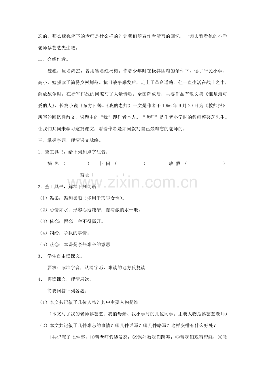 （秋季版）七年级语文上册 第7课《我的老师》教案 语文版-语文版初中七年级上册语文教案.doc_第2页