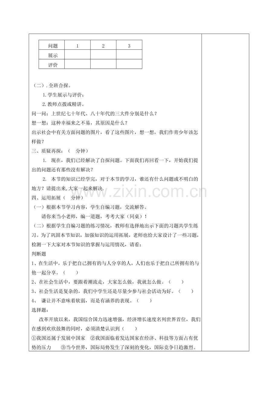 八年级道德与法治上册 第四单元 让人生有意义 4.1 关爱社会（第1课时）教案 粤教版-粤教版初中八年级上册政治教案.doc_第2页