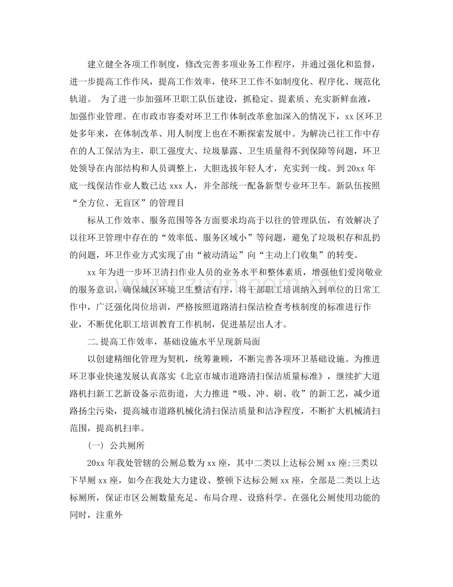 事业单位环卫工年终总结 .docx_第2页