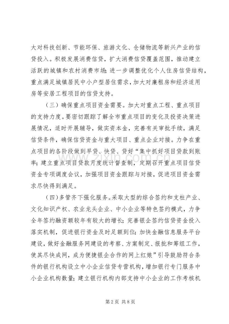 全市金融工作安排意见.docx_第2页
